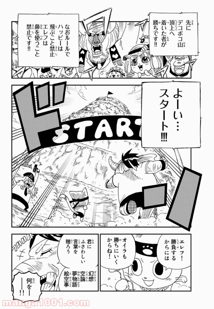 FAIRY TAIL ハッピーの大冒険 - 第9話 - Page 8