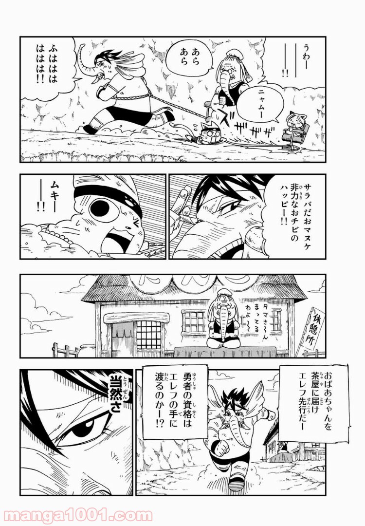 FAIRY TAIL ハッピーの大冒険 - 第10話 - Page 2