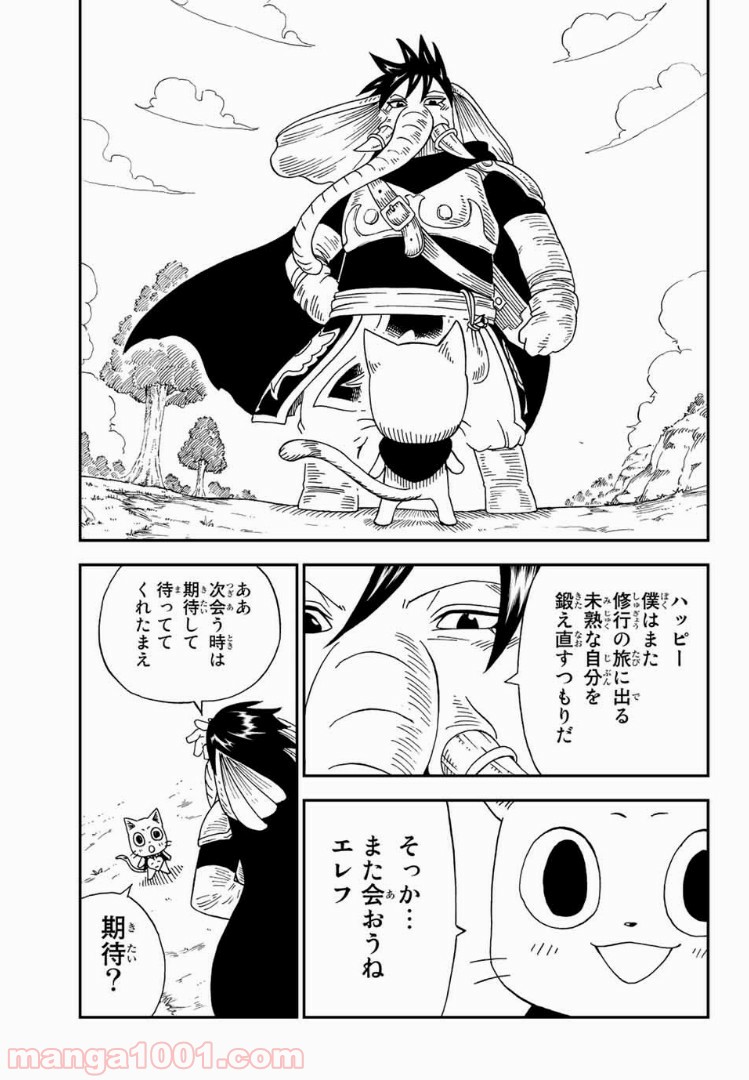 FAIRY TAIL ハッピーの大冒険 - 第10話 - Page 13