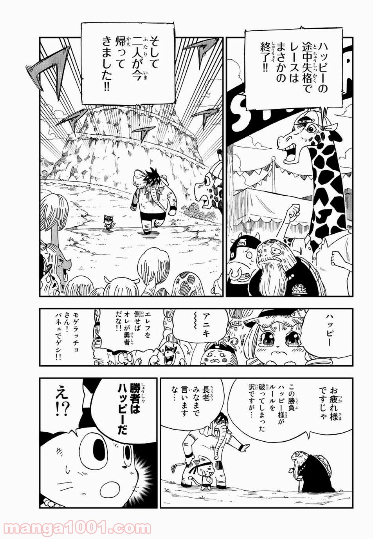 FAIRY TAIL ハッピーの大冒険 - 第10話 - Page 9