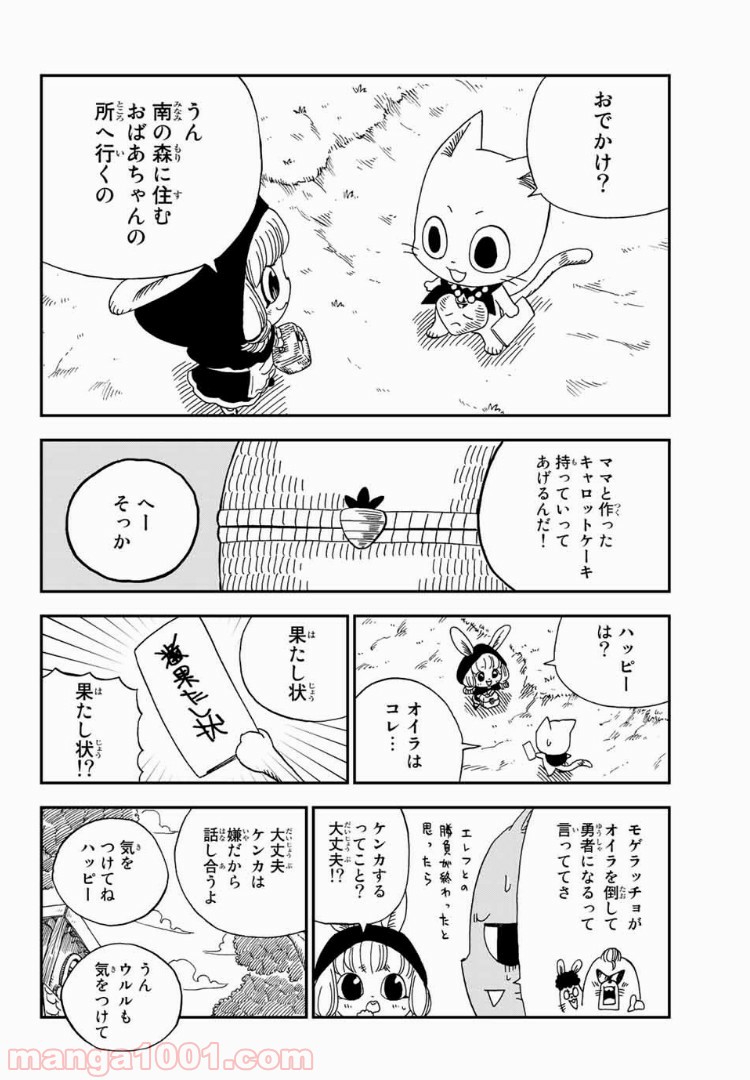 FAIRY TAIL ハッピーの大冒険 - 第11話 - Page 4