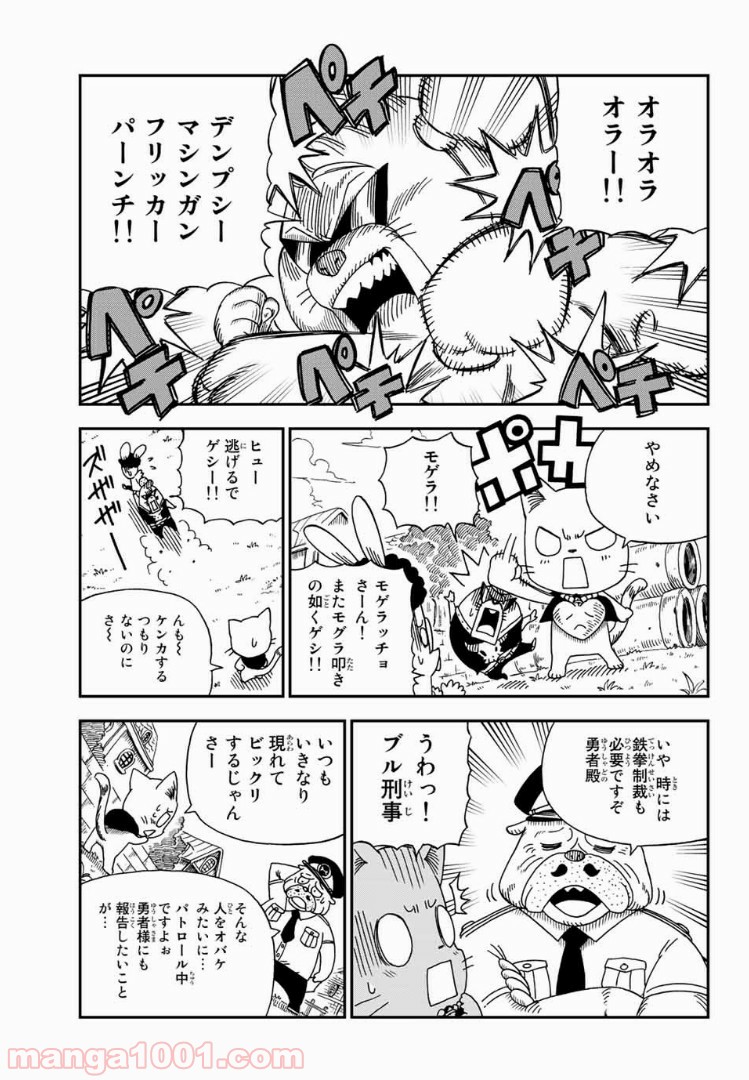 FAIRY TAIL ハッピーの大冒険 - 第11話 - Page 5