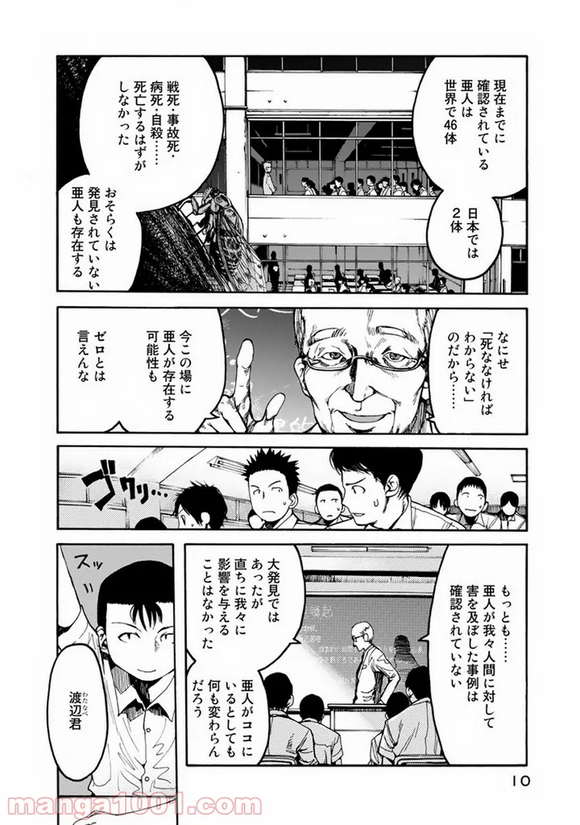 AJIN 亜人 - 第1話 - Page 11