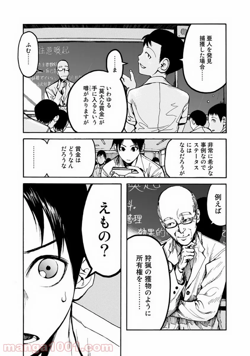 AJIN 亜人 - 第1話 - Page 12