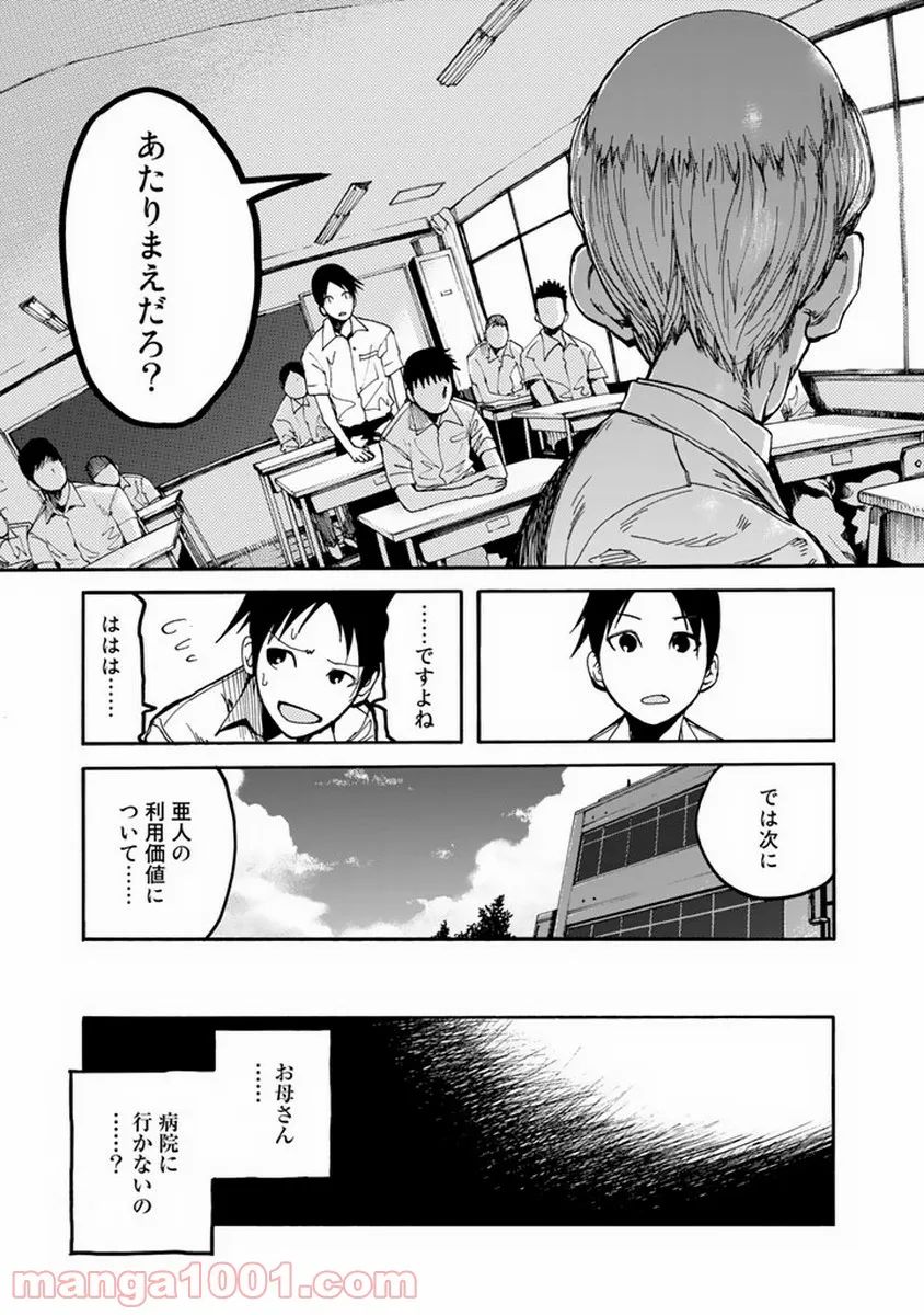 AJIN 亜人 - 第1話 - Page 14