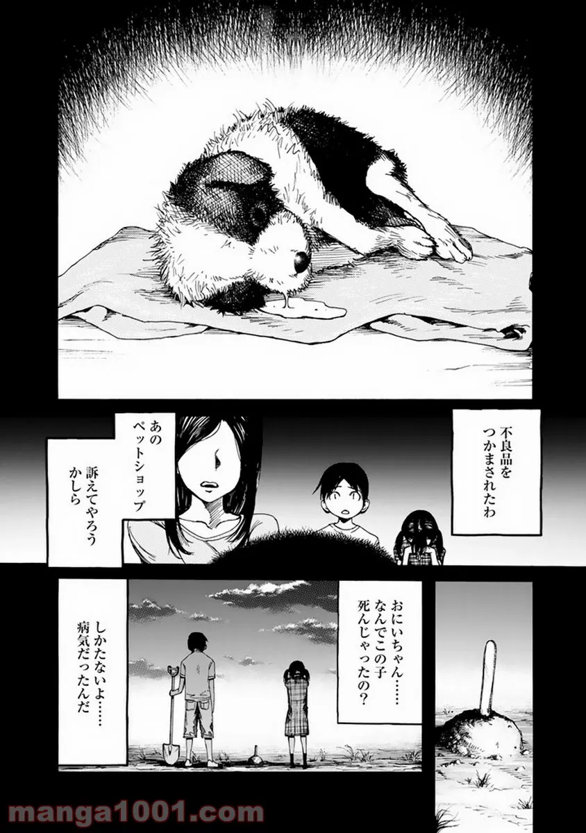 AJIN 亜人 - 第1話 - Page 15