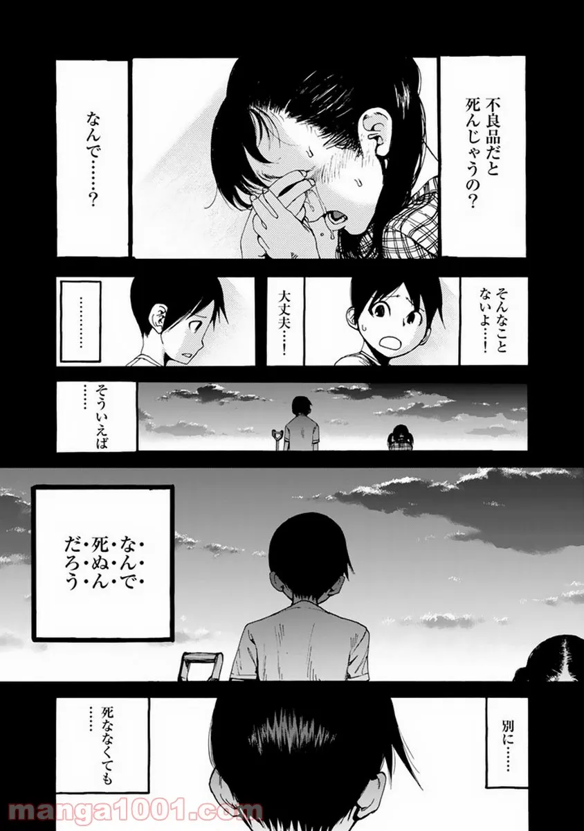 AJIN 亜人 - 第1話 - Page 16