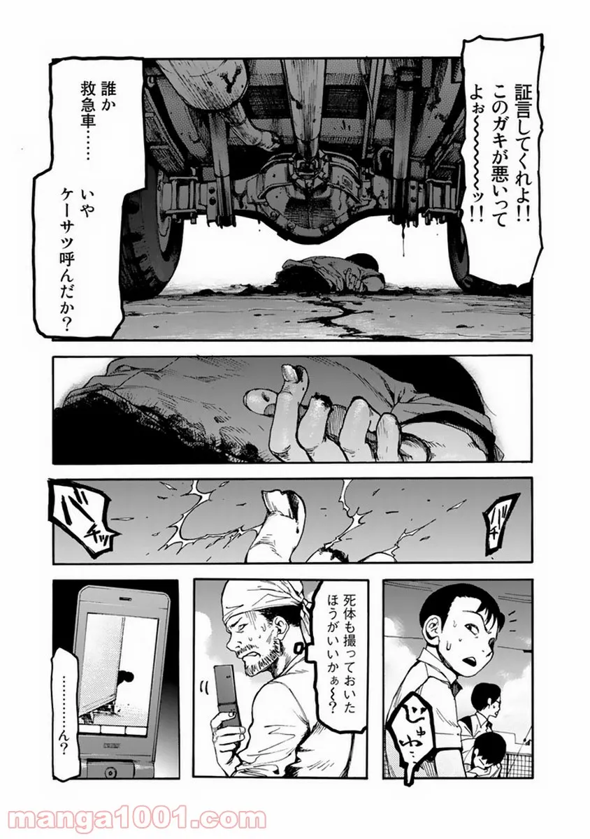 AJIN 亜人 - 第1話 - Page 22