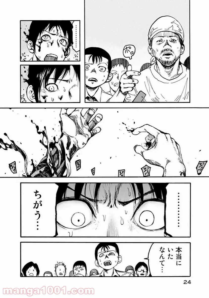 AJIN 亜人 - 第1話 - Page 25