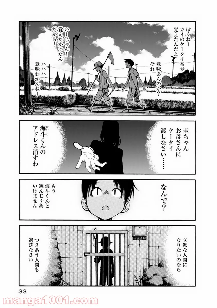 AJIN 亜人 - 第1話 - Page 34