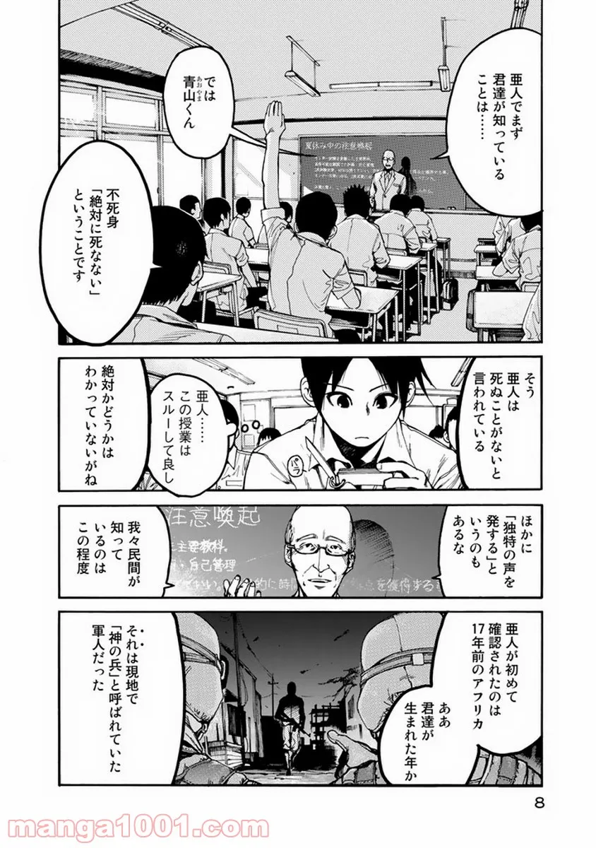 AJIN 亜人 - 第1話 - Page 9