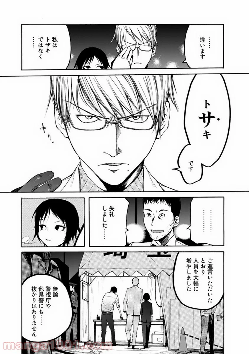 AJIN 亜人 - 第2話 - Page 11