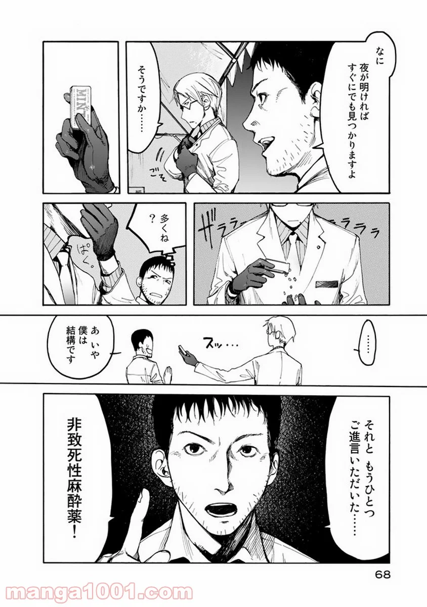 AJIN 亜人 - 第2話 - Page 12