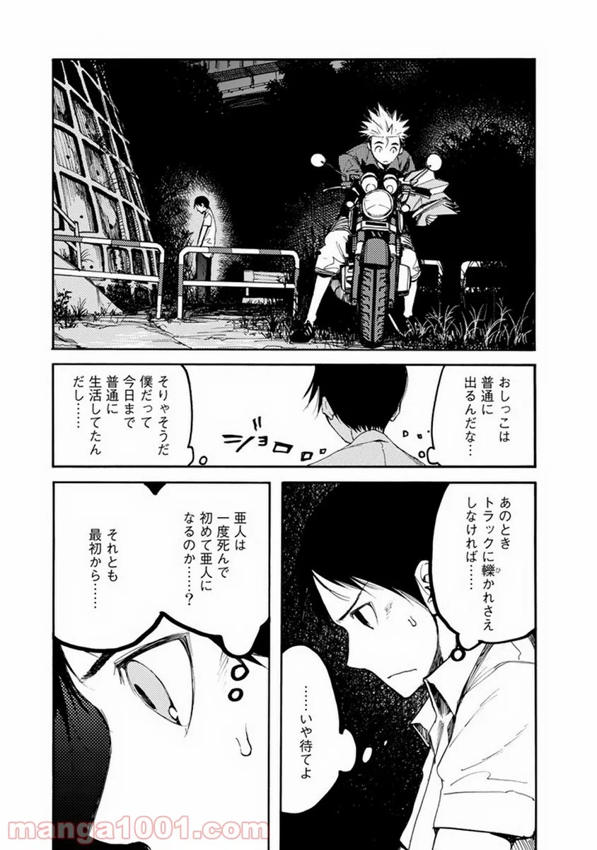 AJIN 亜人 - 第2話 - Page 15