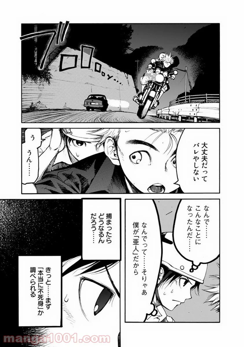 AJIN 亜人 - 第2話 - Page 3