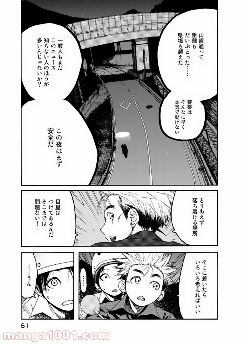 AJIN 亜人 - 第2話 - Page 5