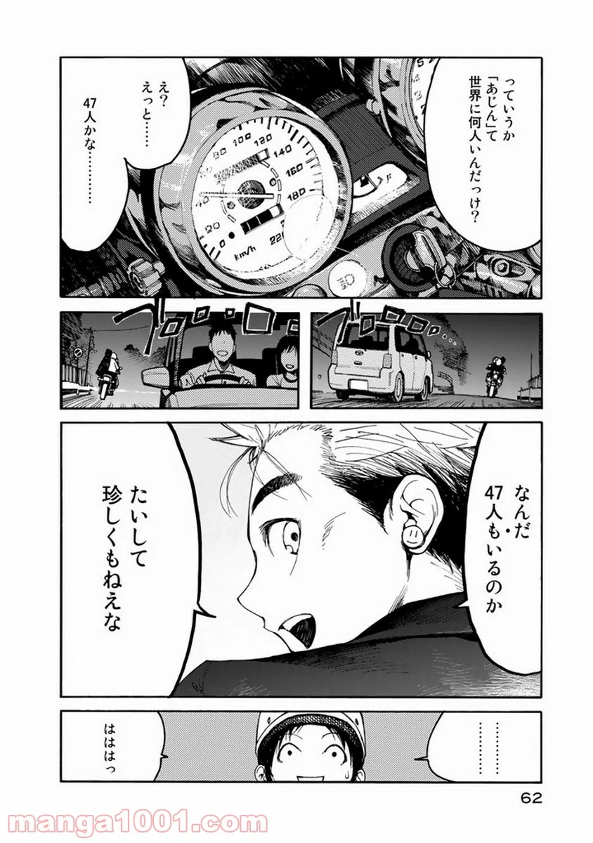 AJIN 亜人 - 第2話 - Page 6