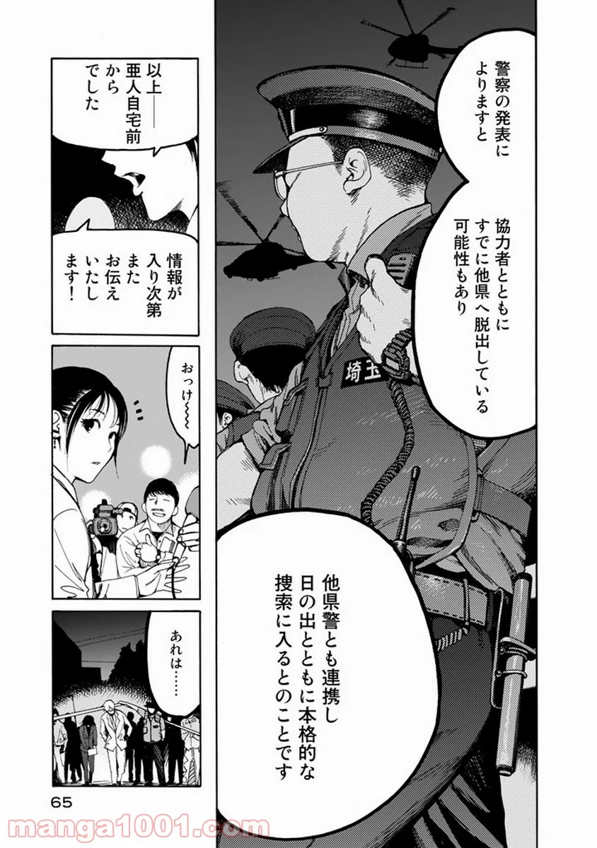 AJIN 亜人 - 第2話 - Page 9