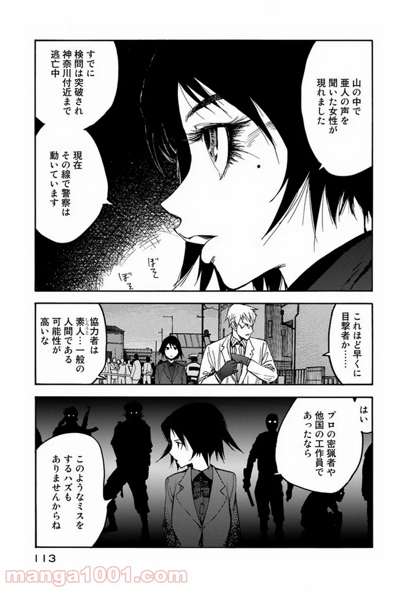 AJIN 亜人 - 第3話 - Page 12