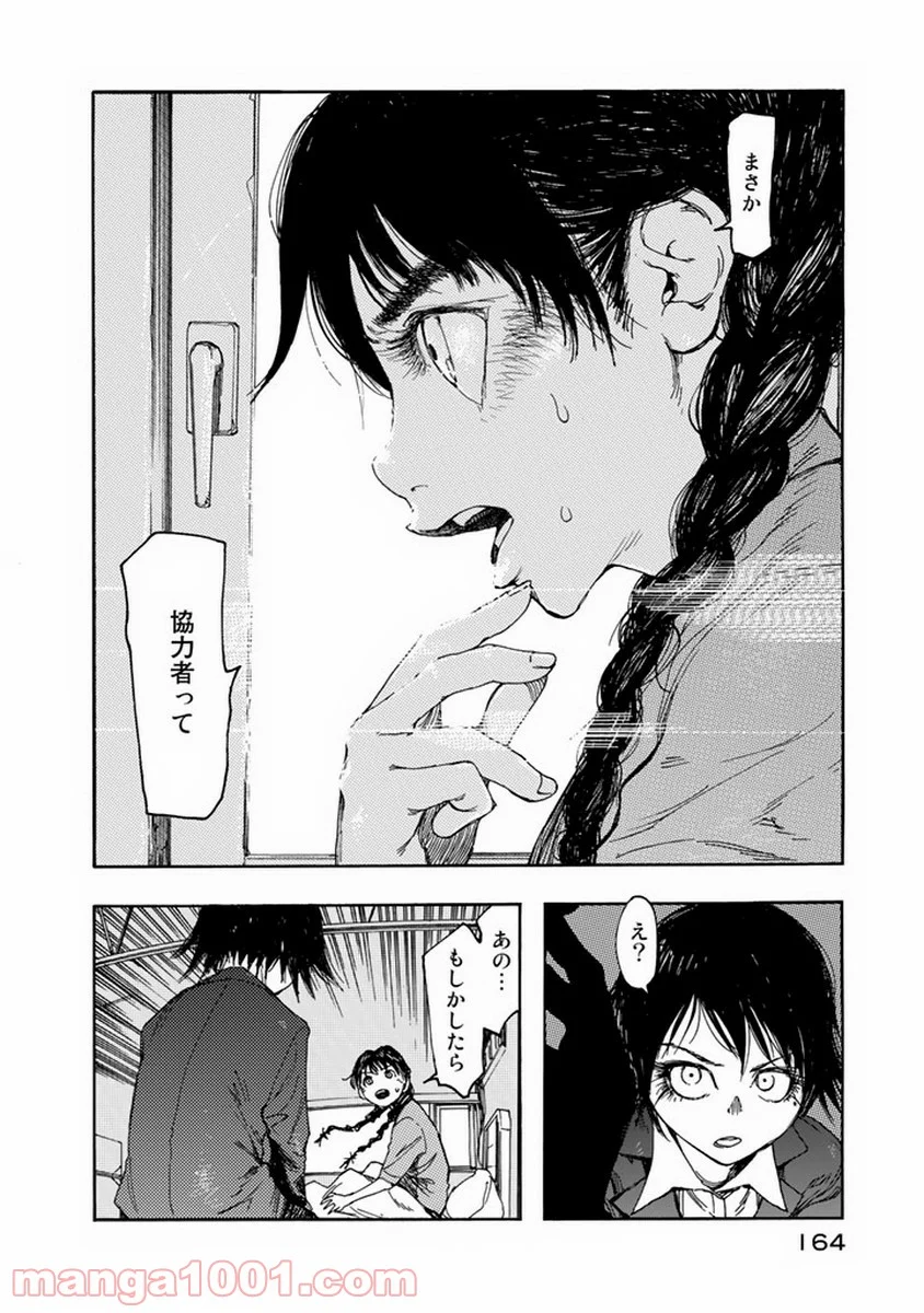 AJIN 亜人 - 第4話 - Page 16