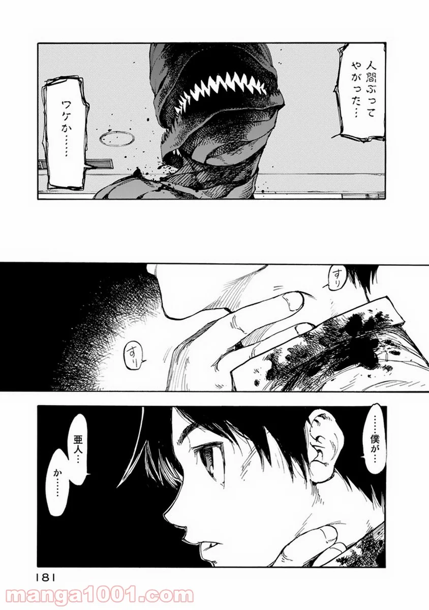 AJIN 亜人 - 第4話 - Page 33