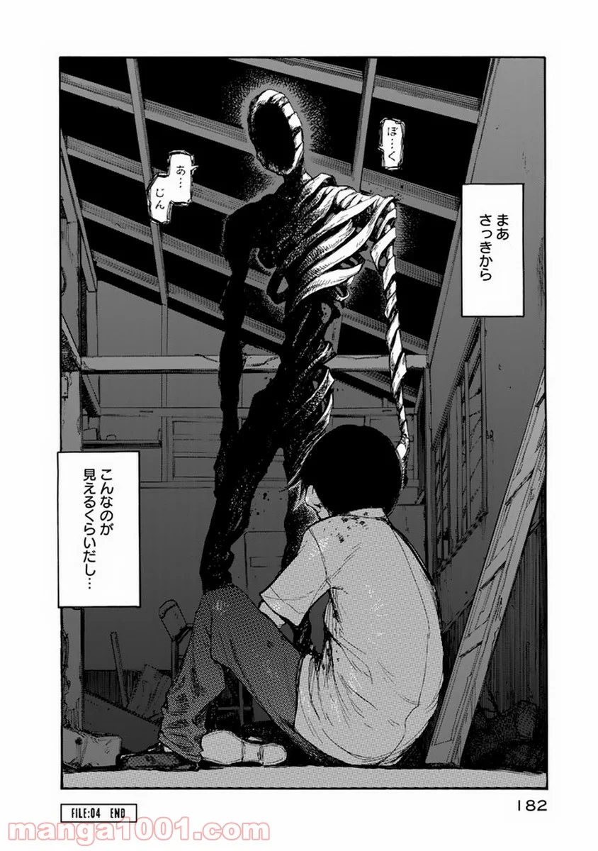 AJIN 亜人 - 第4話 - Page 34