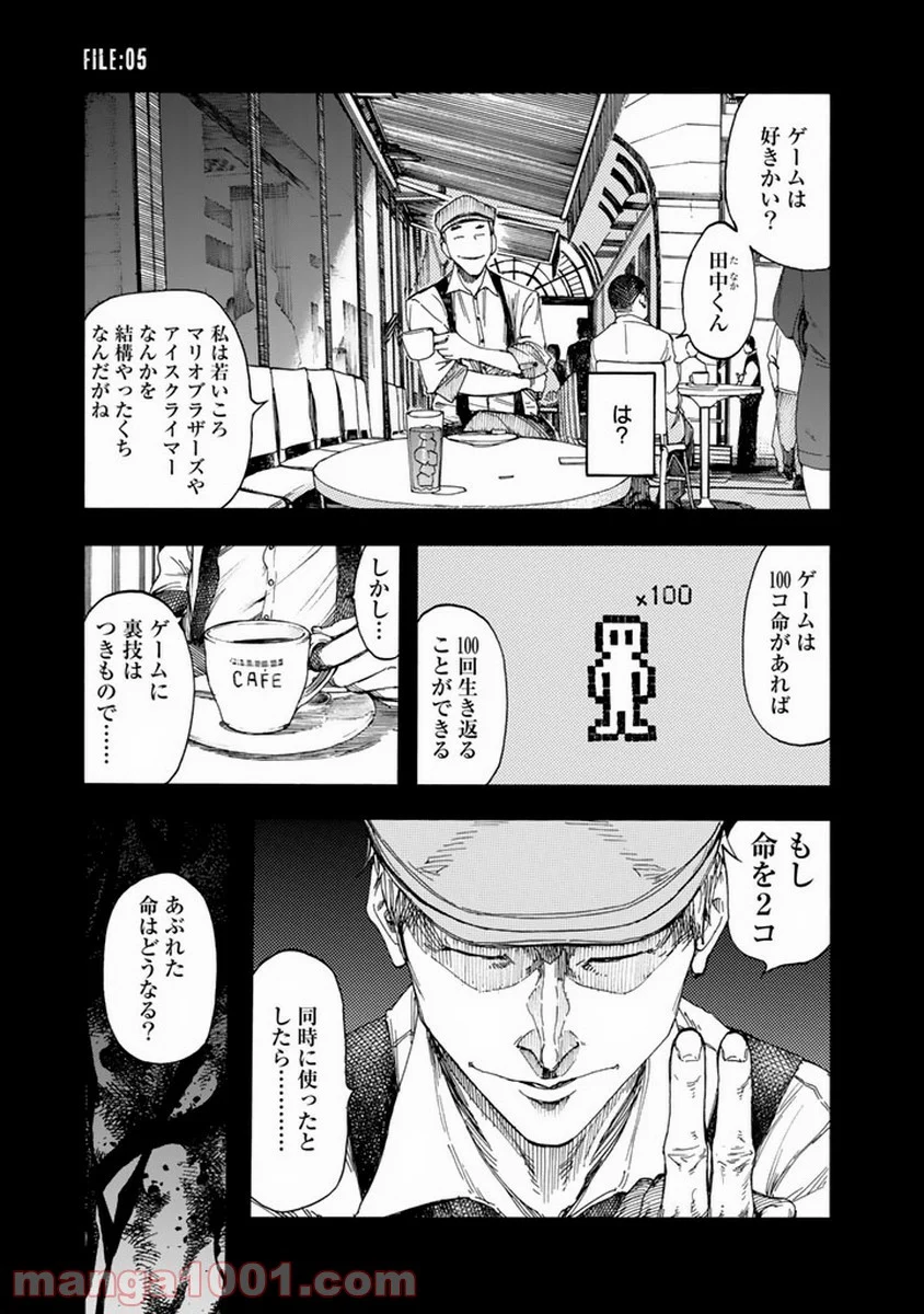 AJIN 亜人 - 第4話 - Page 35