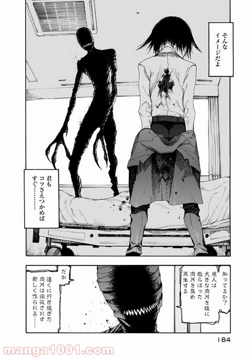 AJIN 亜人 - 第4話 - Page 36