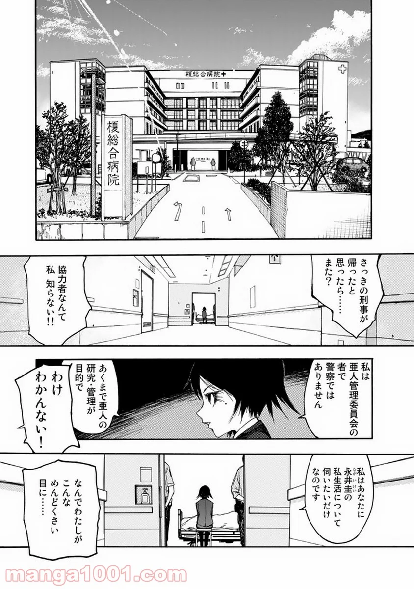 AJIN 亜人 - 第4話 - Page 5