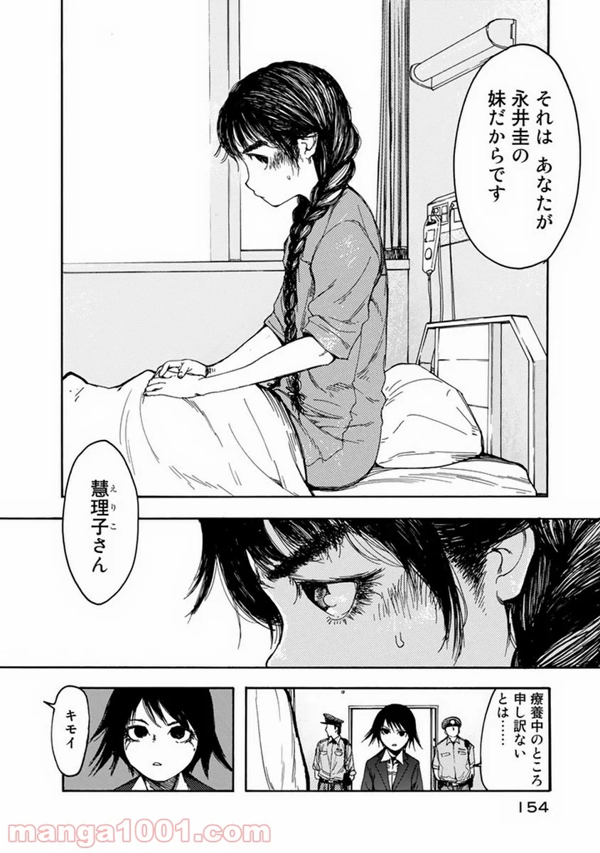 AJIN 亜人 - 第4話 - Page 6