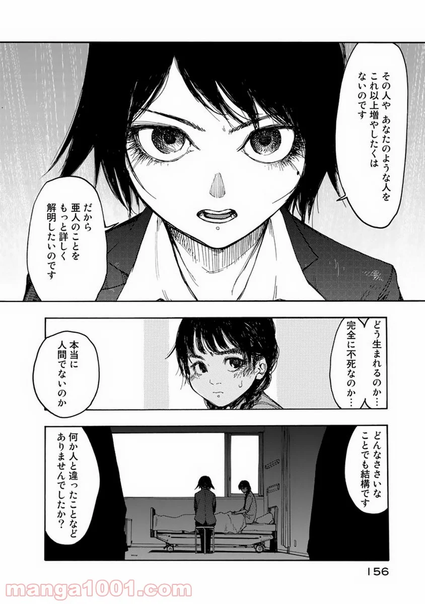 AJIN 亜人 - 第4話 - Page 8