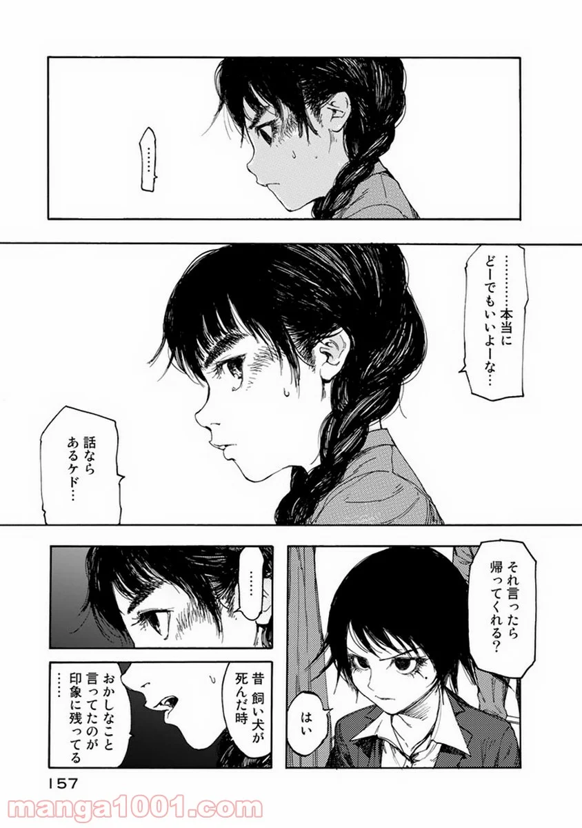 AJIN 亜人 - 第4話 - Page 9