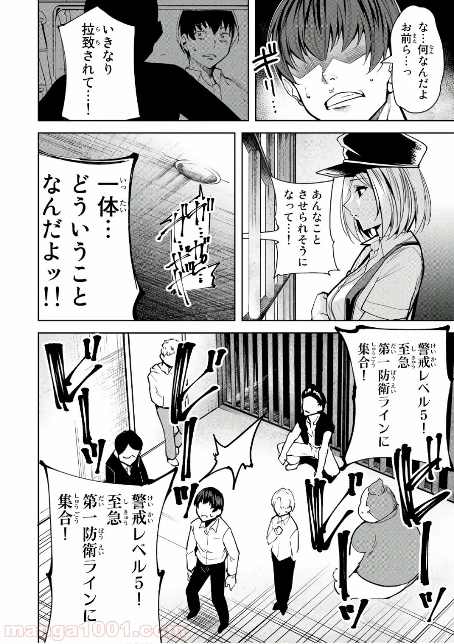 デスラバ - 第2話 - Page 14