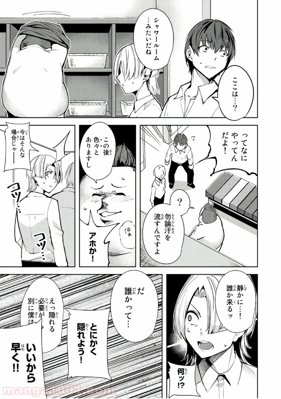 デスラバ - 第3話 - Page 15