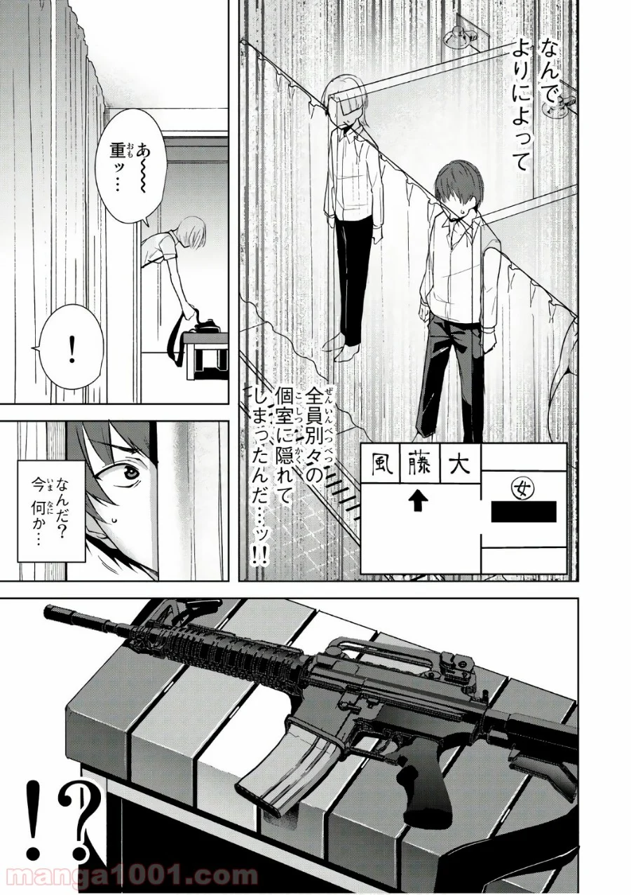 デスラバ - 第3話 - Page 17