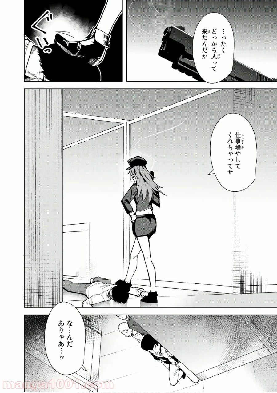 デスラバ - 第3話 - Page 30