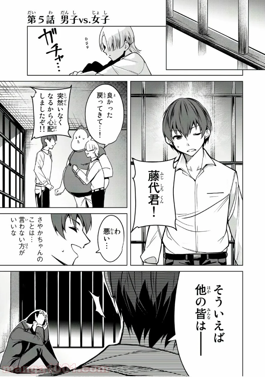 デスラバ - 第5話 - Page 1