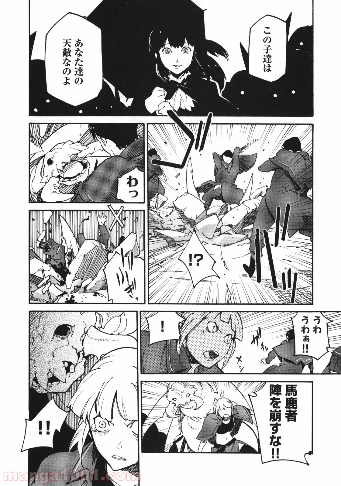 リュウマのガゴウ - 第3話 - Page 21