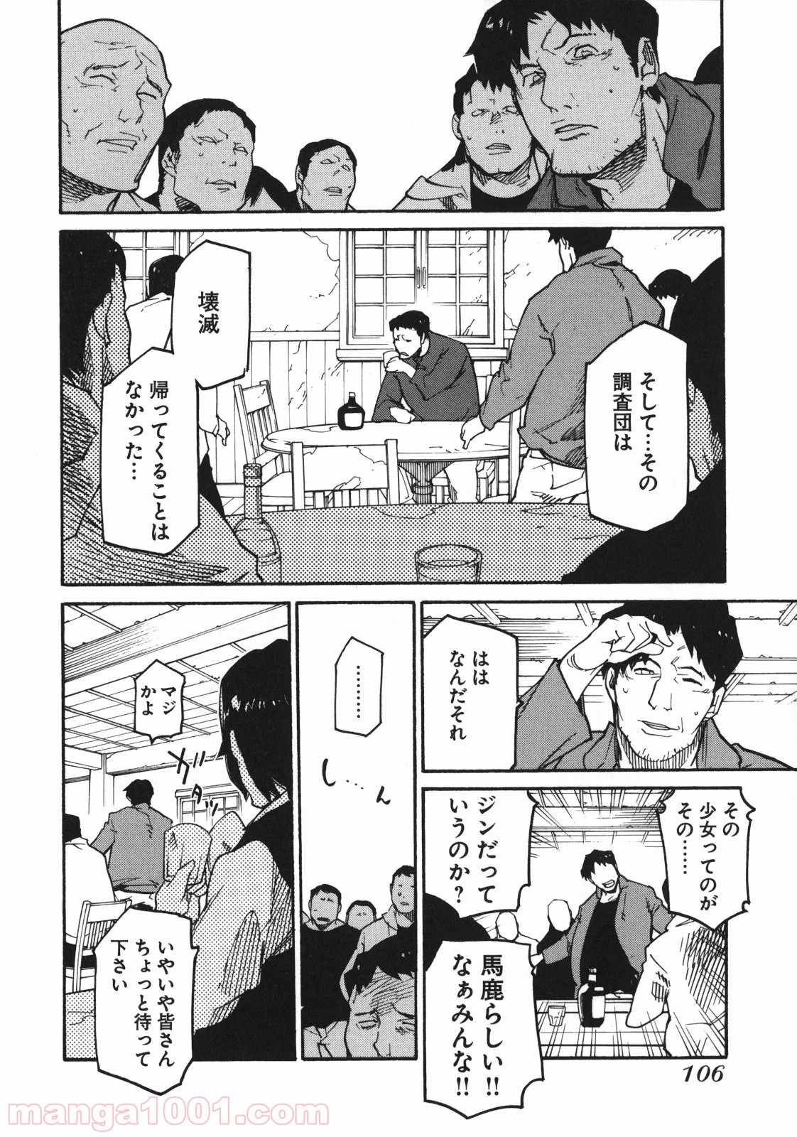 リュウマのガゴウ - 第3話 - Page 31