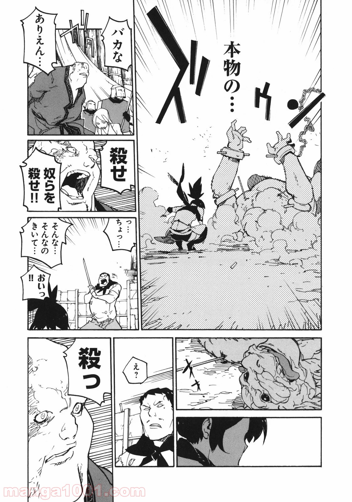 リュウマのガゴウ - 第4話 - Page 25