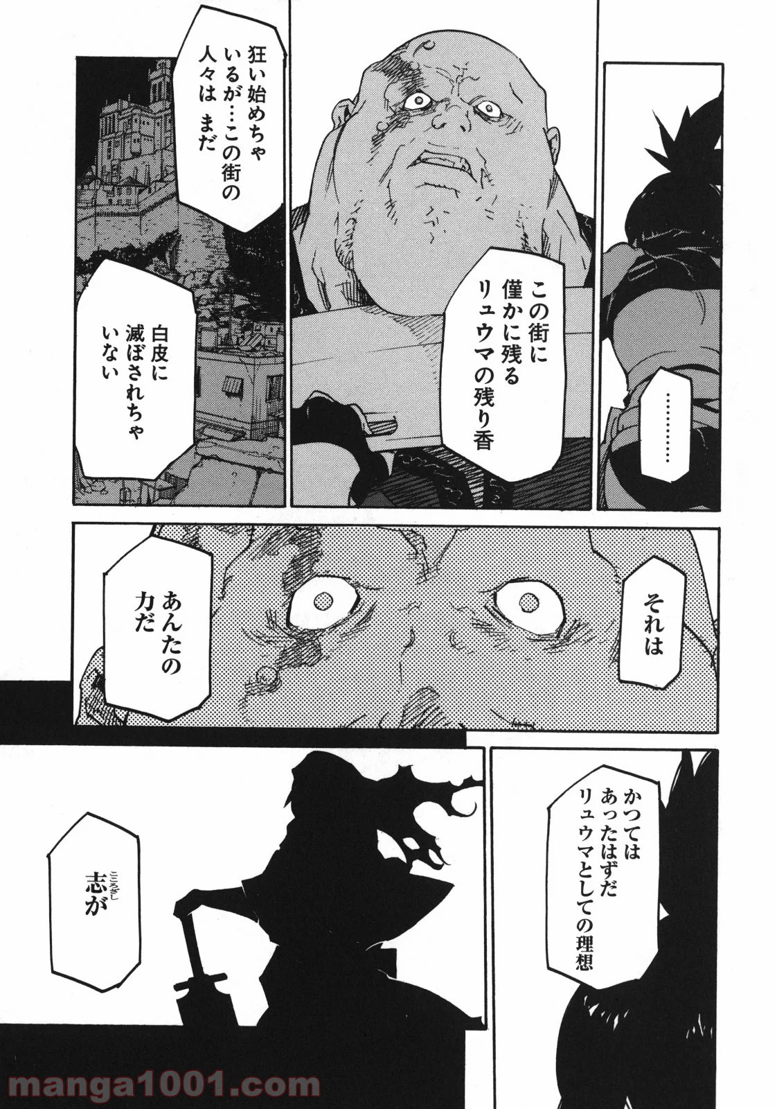 リュウマのガゴウ - 第4話 - Page 29