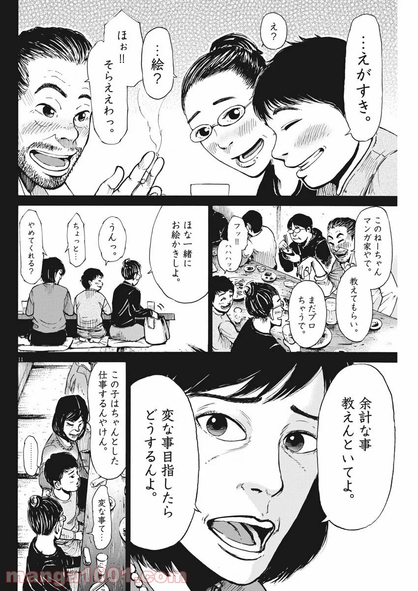 空腹なぼくら - 第1話 - Page 11