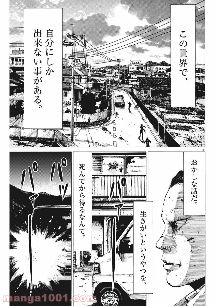 空腹なぼくら - 第1話 - Page 30