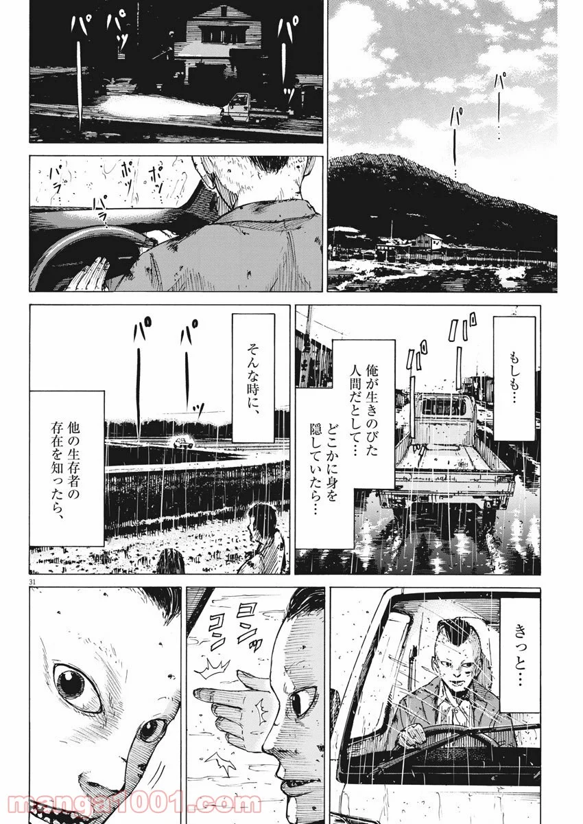 空腹なぼくら - 第1話 - Page 31