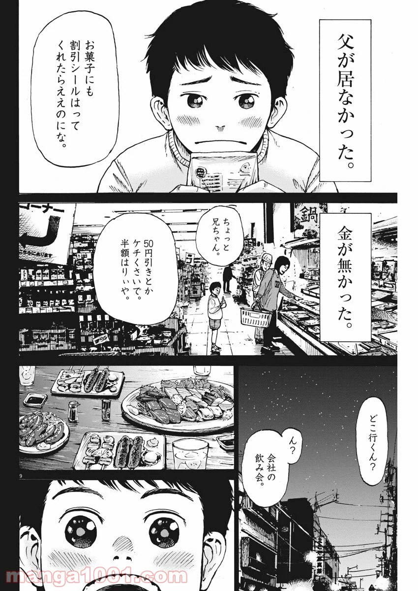 空腹なぼくら - 第1話 - Page 9