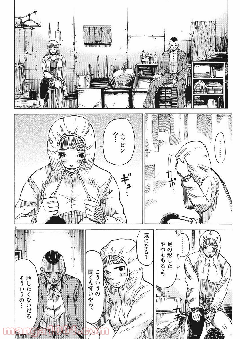 空腹なぼくら - 第2話 - Page 25