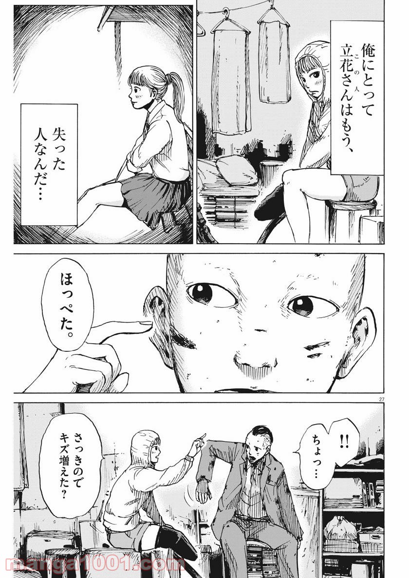 空腹なぼくら - 第2話 - Page 28