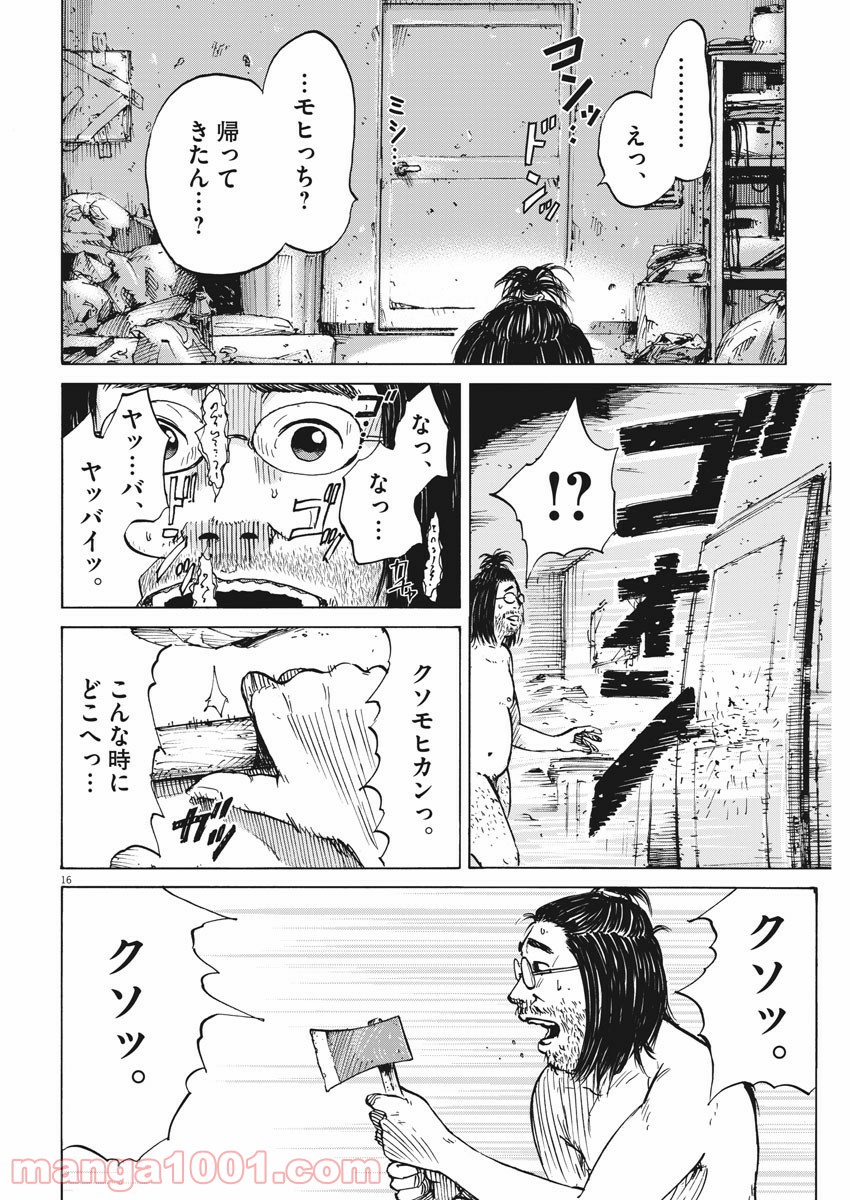 空腹なぼくら - 第3話 - Page 16