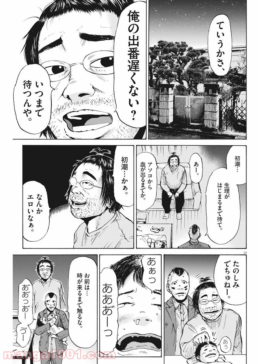 空腹なぼくら - 第9話 - Page 15