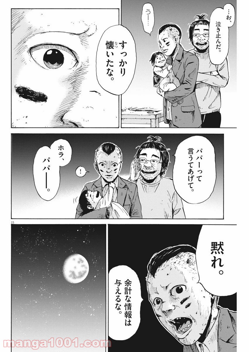 空腹なぼくら - 第9話 - Page 16